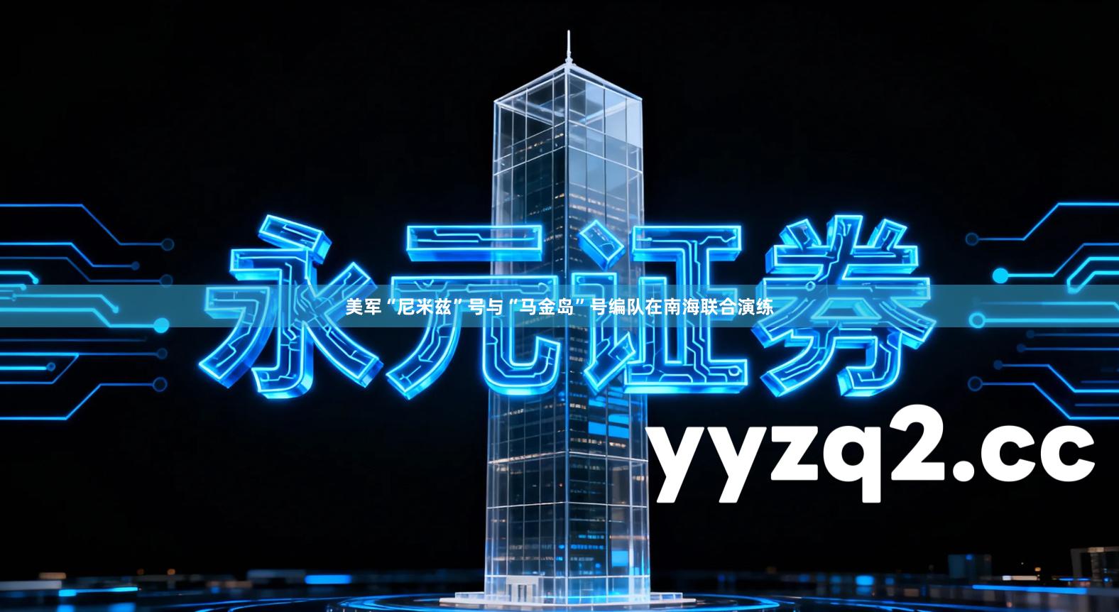 美军“尼米兹”号与“马金岛”号编队在南海联合演练